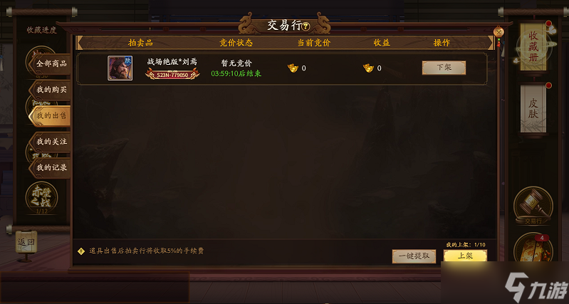 《三国杀》十周年皮肤交易行入口位置详解