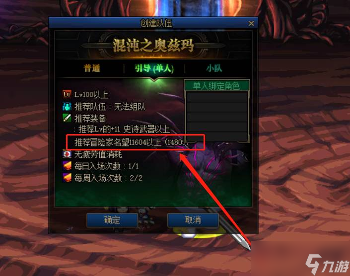 多少名望能打奥兹玛团本