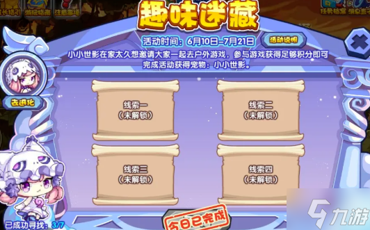 洛克王国趣味迷藏攻略 线索怎么得