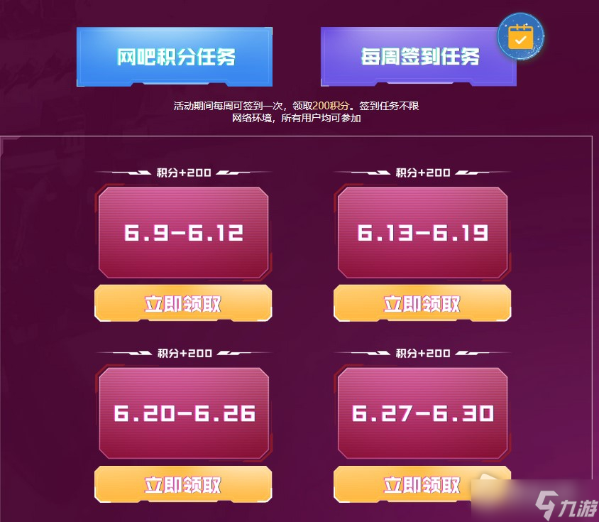 《逆战》6月网吧最强福利活动2022