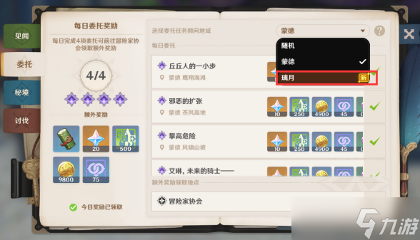 原神冒险要朝着远方任务攻略
