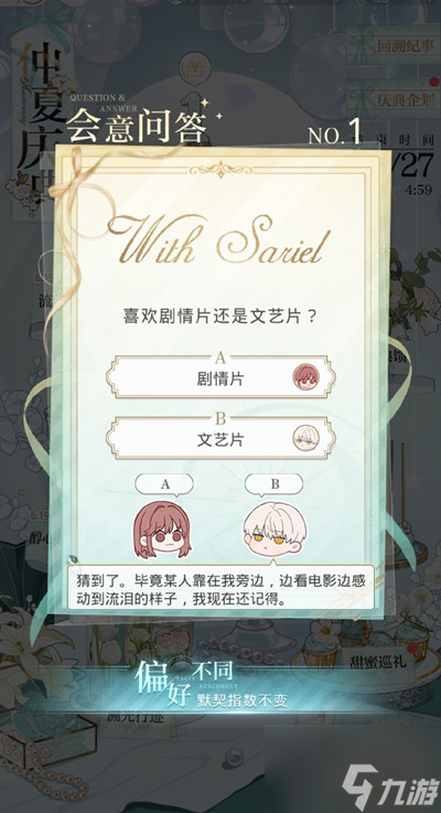 光与夜之恋会意问答答案是什么？会意问答答案一览与分享