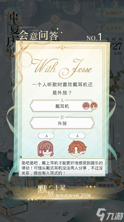 光与夜之恋会意问答题目有哪些？会意问答题目分析与答案汇总