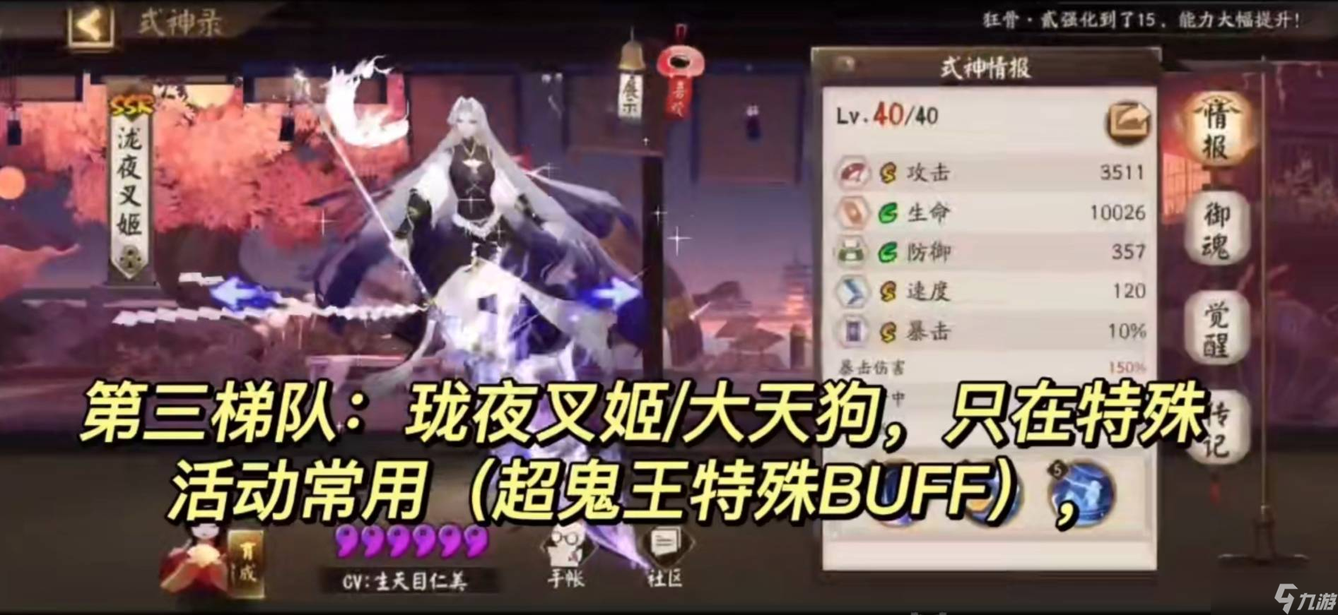 《阴阳师》式神培养优先级2022推荐