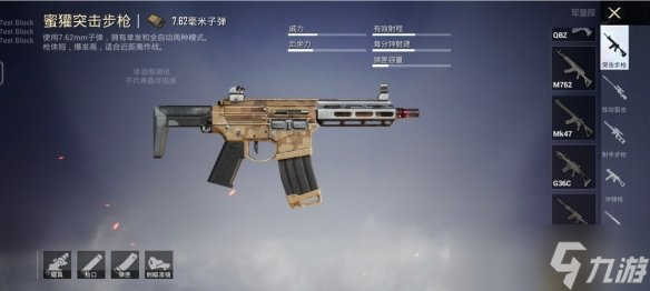 《和平精英》蜜獾突击步枪怎么样？蜜獾突击步枪属性介绍