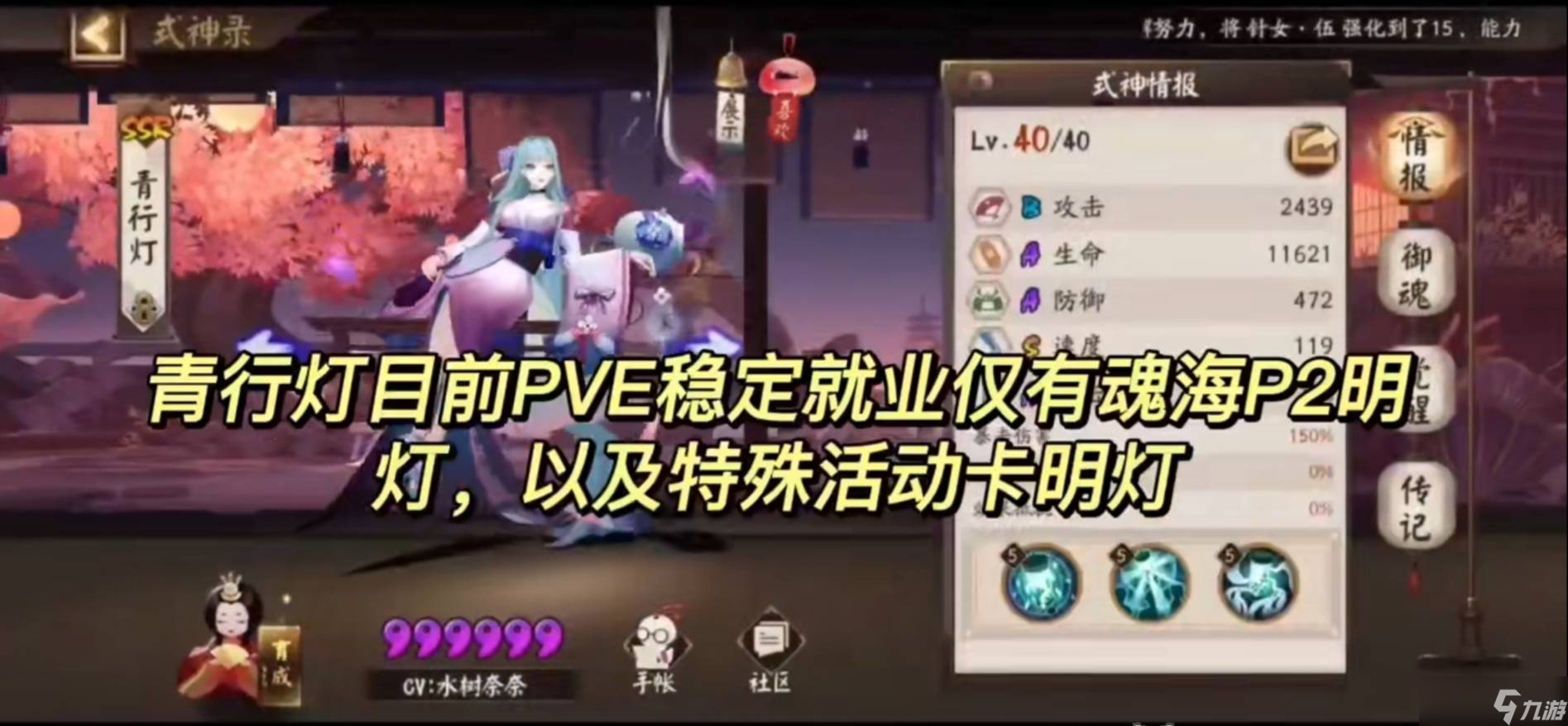 《阴阳师》式神培养优先级2022推荐