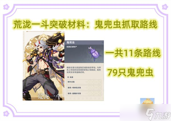 《原神》2.7版鬼兜虫抓取路线分享