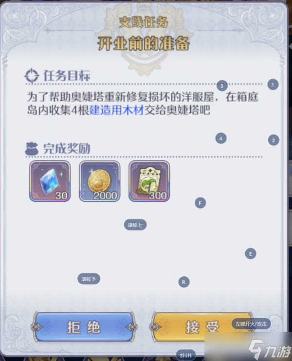 《玛娜希斯回响》开业前的准备任务怎么做？具体介绍