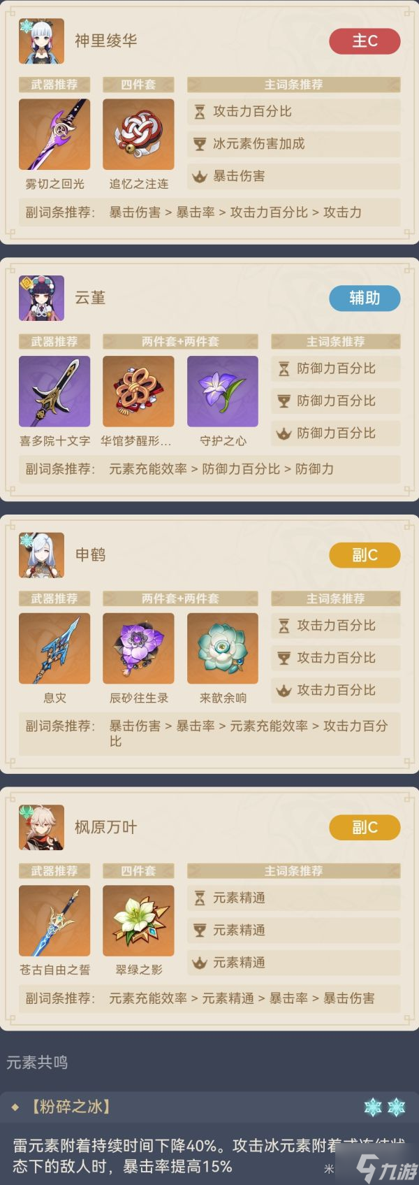 《原神》神里绫华纯冰伤普攻顶配队伍推荐