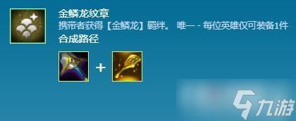 《云頂之弈》S7金鱗龍轉(zhuǎn)職合成方法