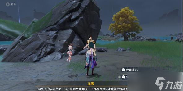 《原神》独钓江雪委托任务完成攻略