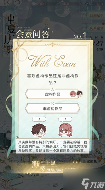 光与夜之恋会意问答答案是什么？会意问答答案一览与分享