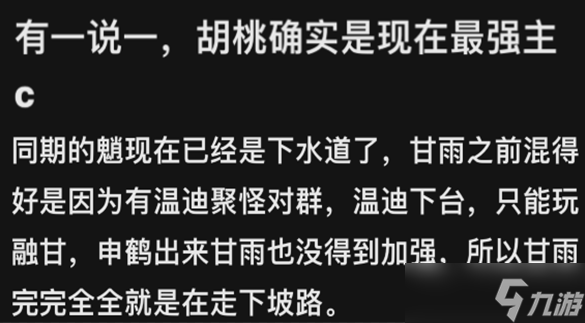 原神：現(xiàn)版本最強(qiáng)主C角色是誰？低命有胡桃，那高命呢？