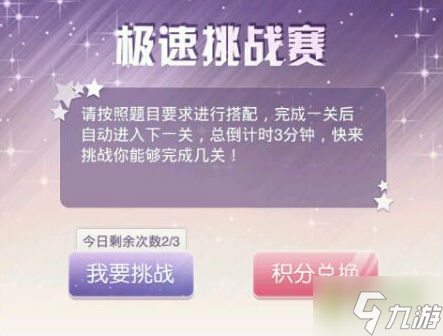 暖暖环游世界极速挑战赛攻略大全