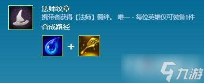 《云顶之弈》S7法师转职合成方法