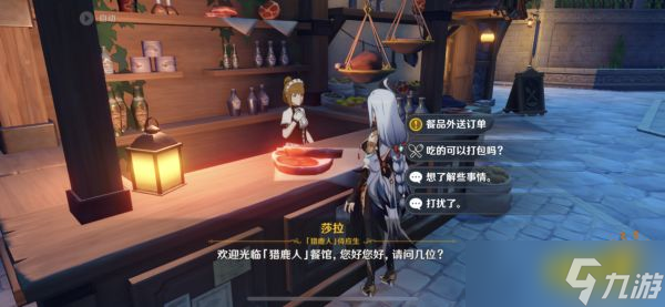 《原神》每日任务餐品订单隐藏成就获得方法分享 餐品订单隐藏成就怎么获得？