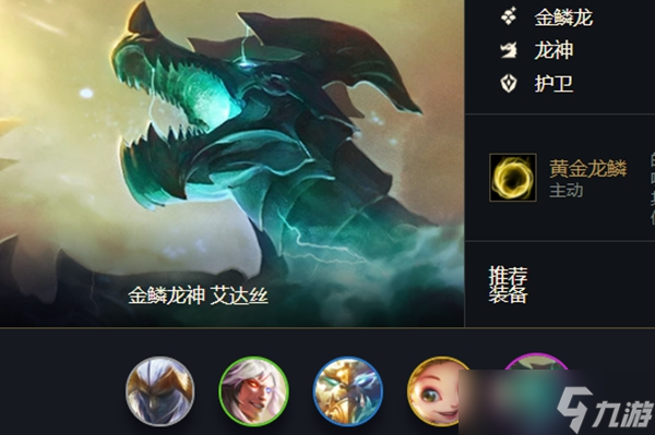 《云顶之弈》s7金鳞龙阵容最强搭配攻略