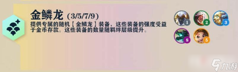 《云顶之弈》S7金鳞龙转职合成方法