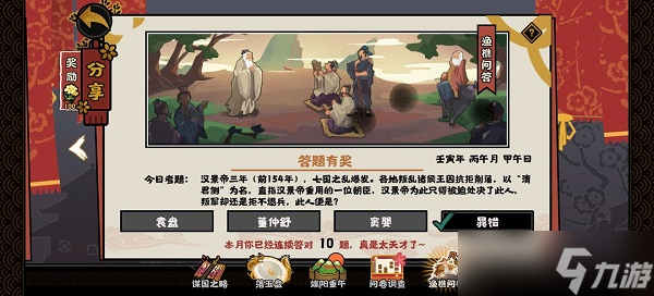 无悔华夏渔樵问答6.10答案是什么