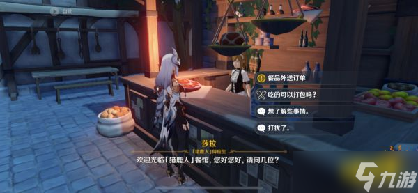 《原神》每日任务餐品订单隐藏成就获得方法分享 餐品订单隐藏成就怎么获得？