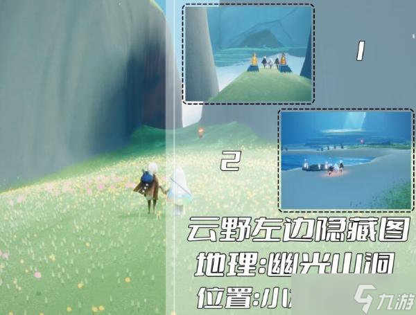 《光遇》云野冥想位置大全