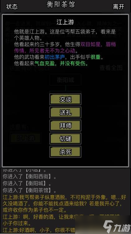 放置江湖章节详细攻略