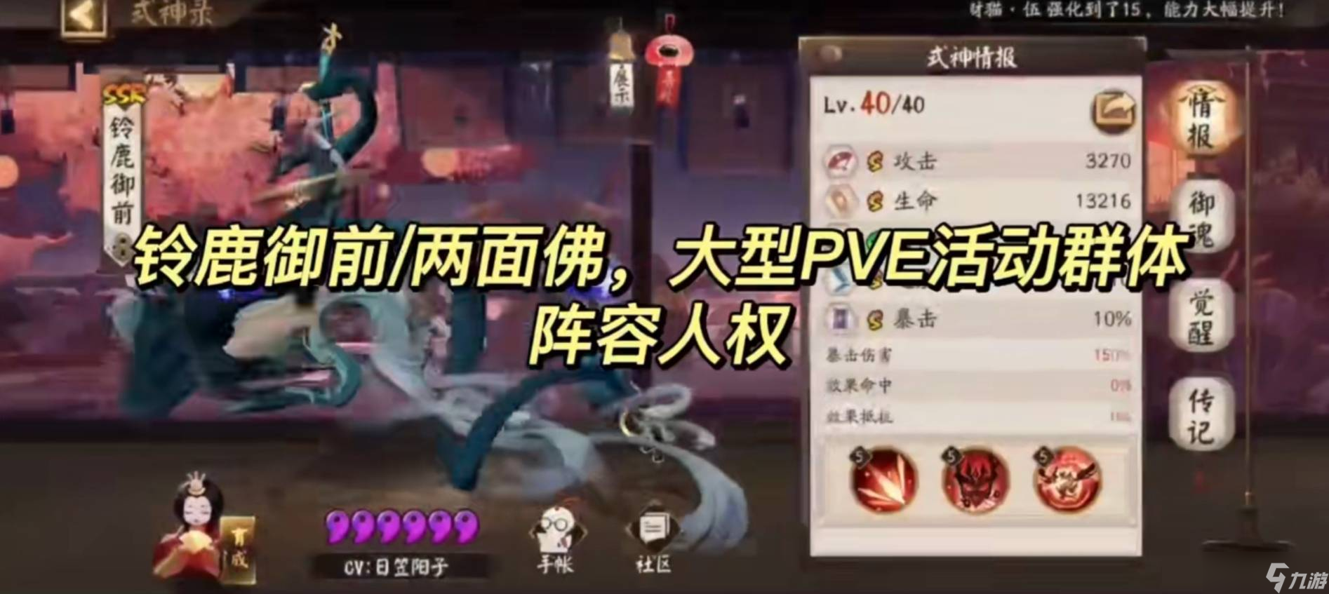 《阴阳师》式神培养优先级2022推荐