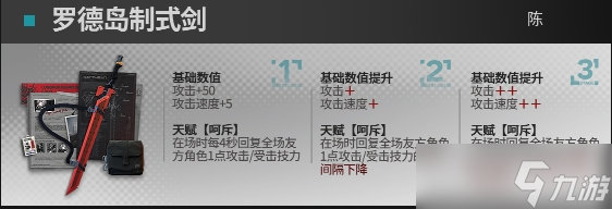 《明日方舟》劍陳升級模組怎么樣？劍陳升級模組攻略