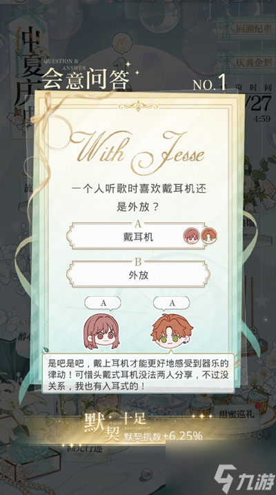 光与夜之恋会意问答答案是什么？会意问答答案一览与分享