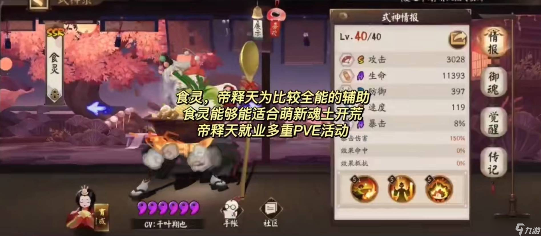 《陰陽(yáng)師》式神培養(yǎng)優(yōu)先級(jí)2022推薦