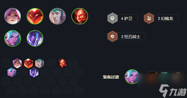 《云顶之弈》s7护卫幻境永恩阵容推荐