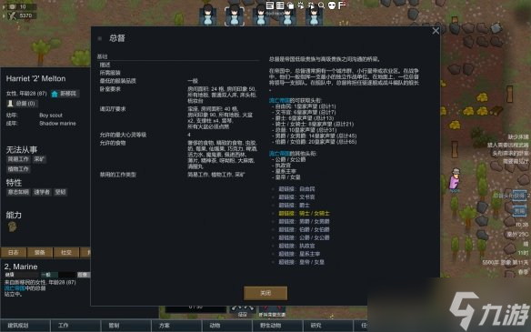 《环世界》1.1版本爵位如何提升？1.1版本爵位提升方法介绍