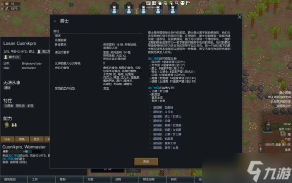 《环世界》1.1版本爵位如何提升？1.1版本爵位提升方法介绍