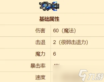 泰拉瑞亚激光机枪最好附魔介绍