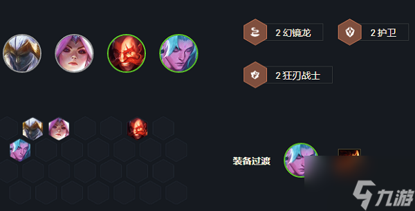 《云顶之弈》s7护卫幻境永恩阵容推荐