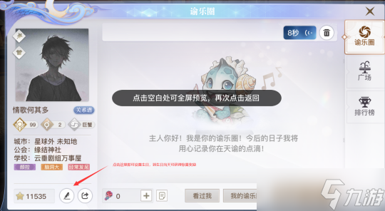 天谕手游现版本社交玩法介绍 所有社交玩法一览