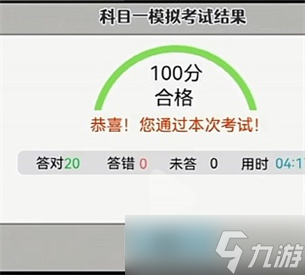 《打工生活模拟器》驾驶小型载客汽车在高速公路上时速低于100公里时的最小跟车距离是多少答案