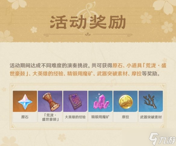 《原神》荒泷极上盛世豪鼓大祭典怎么玩？荒泷极上盛世豪鼓大祭典玩法