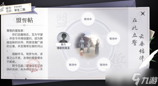 天谕手游现版本社交玩法介绍 所有社交玩法一览