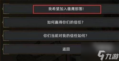 部落与弯刀阿曼莎入队流程攻略