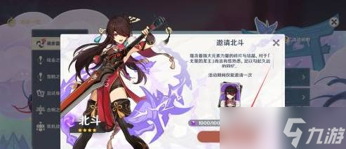 《原神》北斗怎么获取？北斗获得方法分享