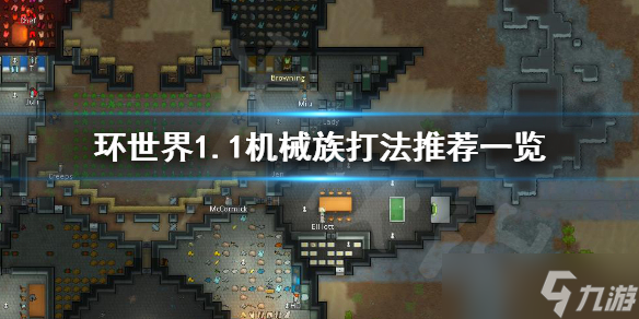 《环世界》1.1机械族怎么打？1.1机械族打法推荐