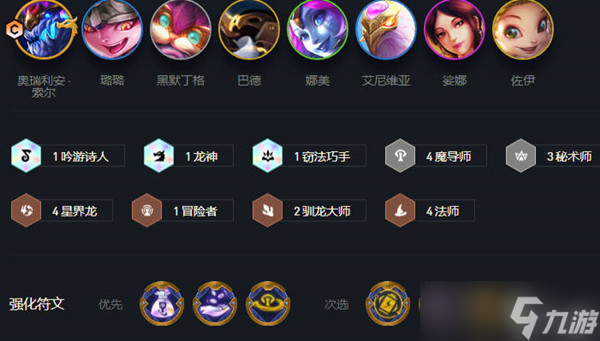 《云顶之弈》s7魔导师阵容最新搭配攻略