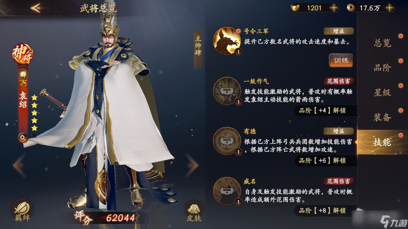 《乱世逐鹿》袁绍介绍