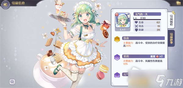 《玛娜希斯回响》结晶系统搭配攻略