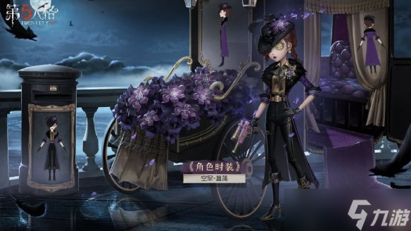《第五人格》23赛季精华1皮肤有什么 二十三赛季精华1皮肤介绍