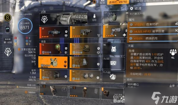 《全境封锁2》核电站中控配装参考