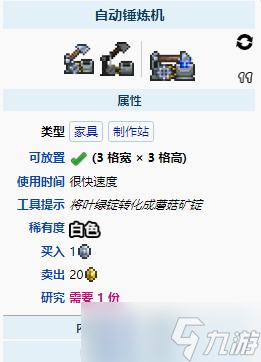 《泰拉瑞亚》自动锤炼机怎么获得？获取方法介绍