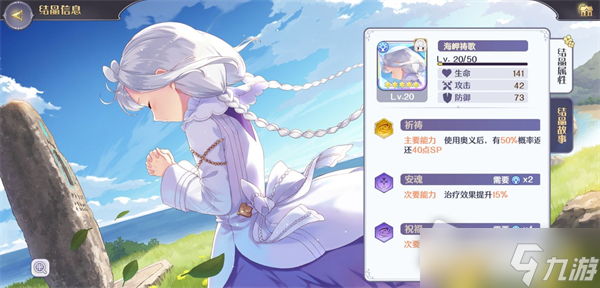 《玛娜希斯回响》结晶系统搭配攻略
