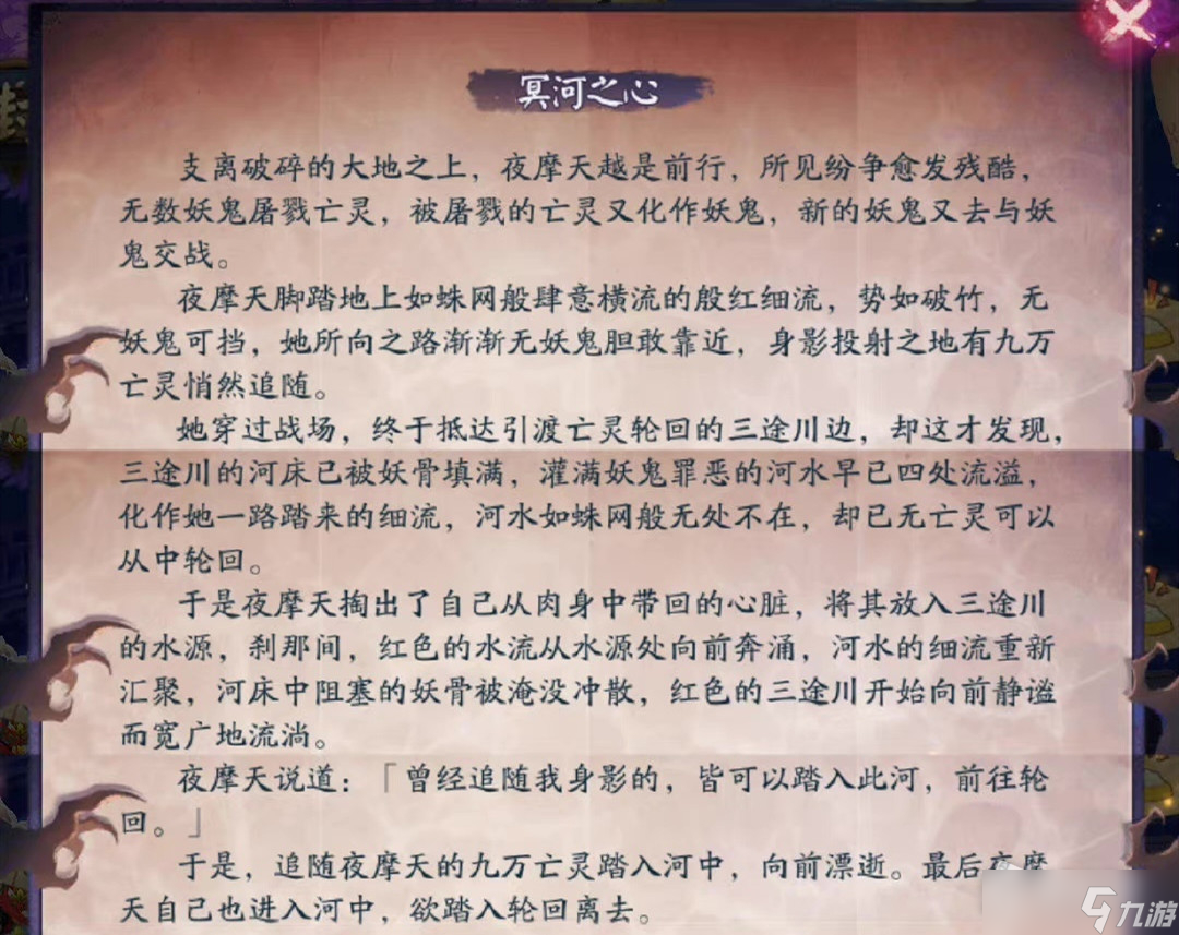 《阴阳师》大夜摩天阎魔上线时间